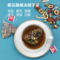 【熬夜养肝喝】菊花桑椹决明子茶 枸杞桑菊饮熬夜袋泡茶代用茶