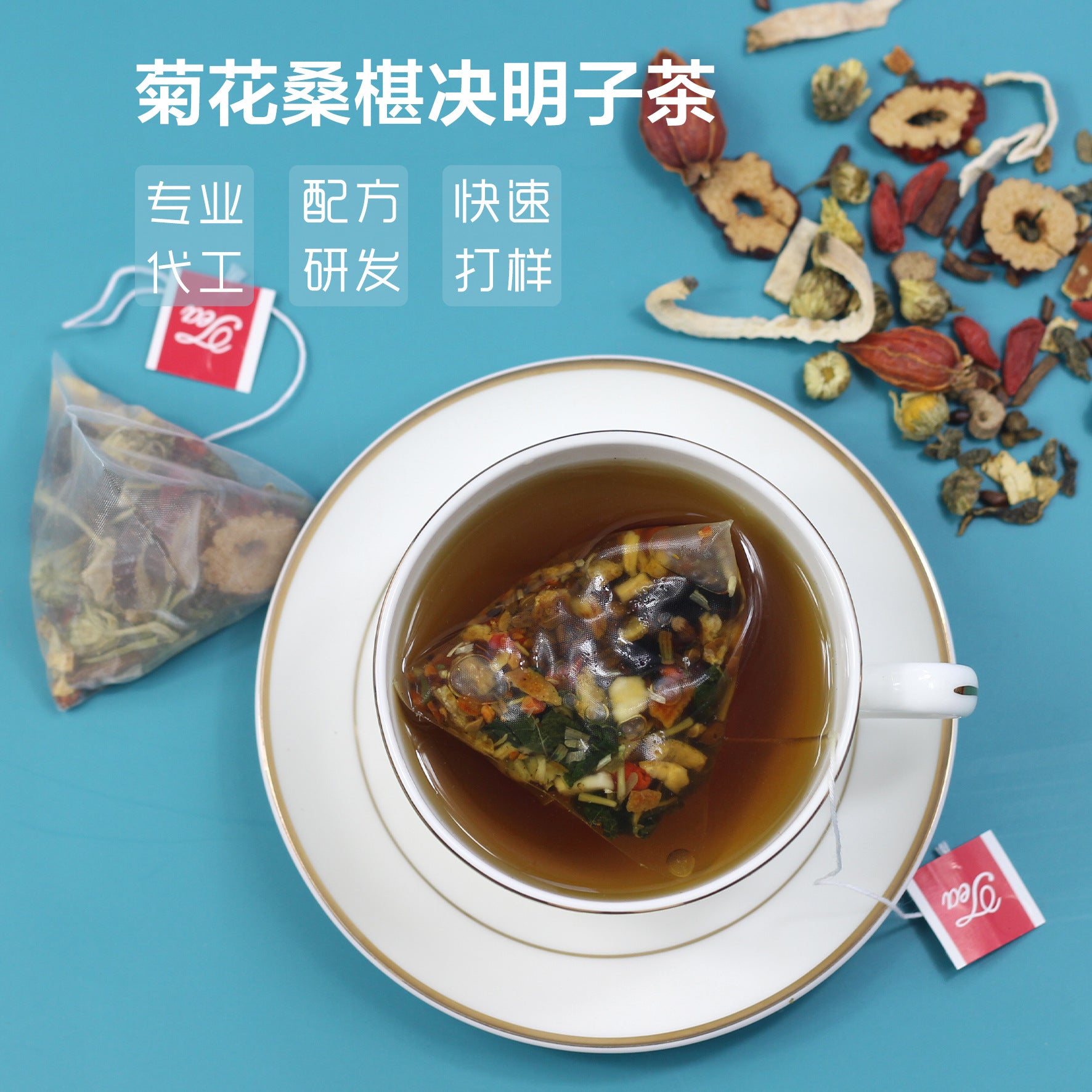 【熬夜养肝喝】菊花桑椹决明子茶 枸杞桑菊饮熬夜袋泡茶代用茶