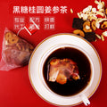 【胃寒/宫寒喝】黑糖桂圆姜参茶 暖身红糖红枣姜茶叶大姨妈血气姜茶组合 袋泡茶