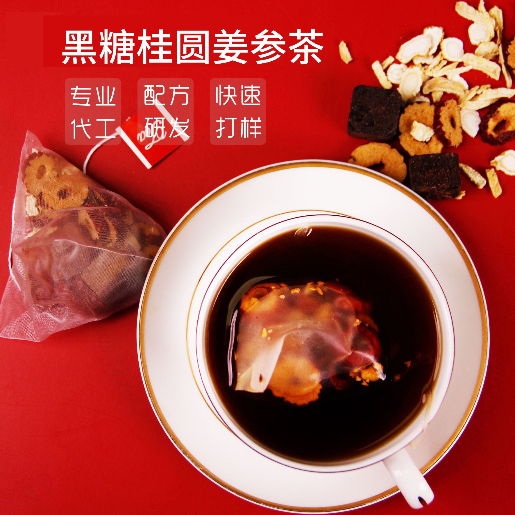 【胃寒/宫寒喝】黑糖桂圆姜参茶 暖身红糖红枣姜茶叶大姨妈血气姜茶组合 袋泡茶
