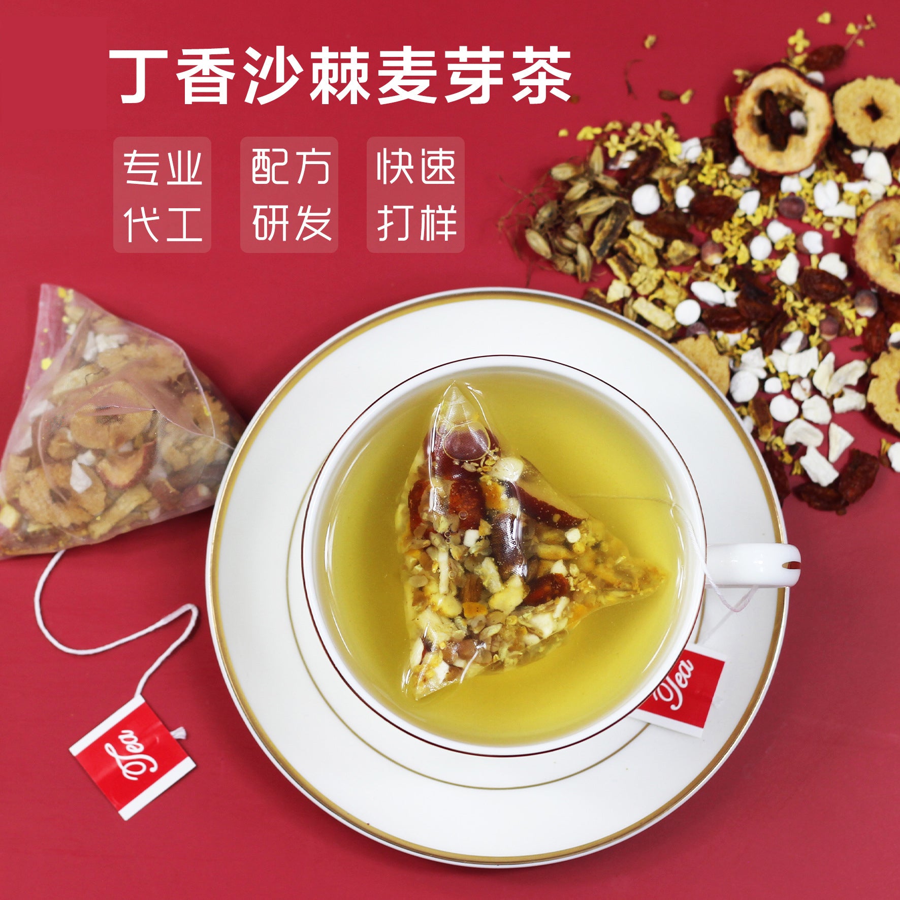 【胃不舒服喝】丁香沙棘麦芽茶 三角茶包花茶工厂 袋泡